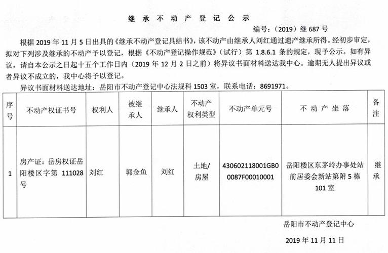 老的房产证的产权号查询方法