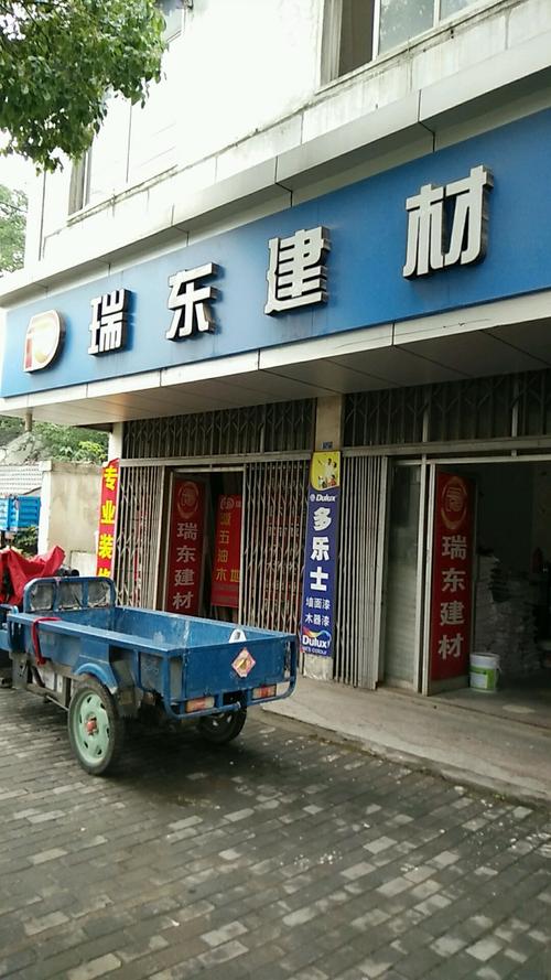 溧水高档建材城地址及相关信息