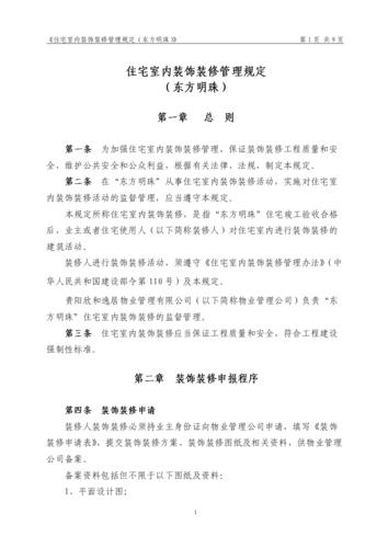 1.装修施工管理