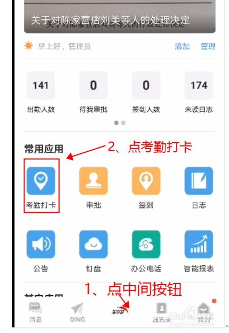 钉钉打卡图片手机壁纸