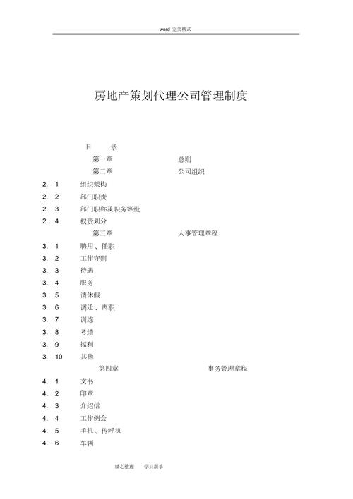 国有企业房产管理办法全文