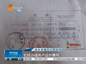 一直没有房产证