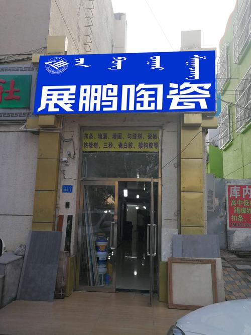 标牌瓷砖专卖店