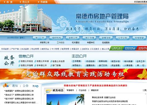宜兴房产管理局官网查询