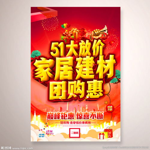 建材家居创意活动主题