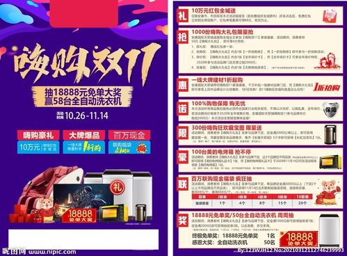 建材家居双十一活动方案