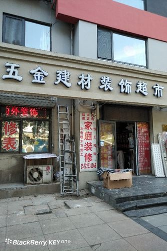 附近建材装饰城