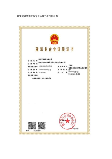 二级装修公司资质人员条件