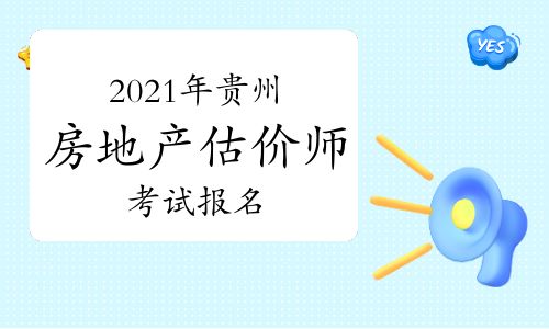 招聘房地产估价师的评估公司