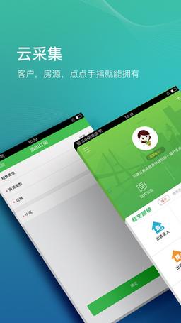 房产小蜜书怎么抢房源