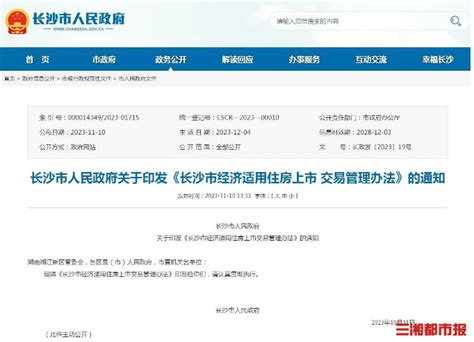 上海经适房期房如何付款