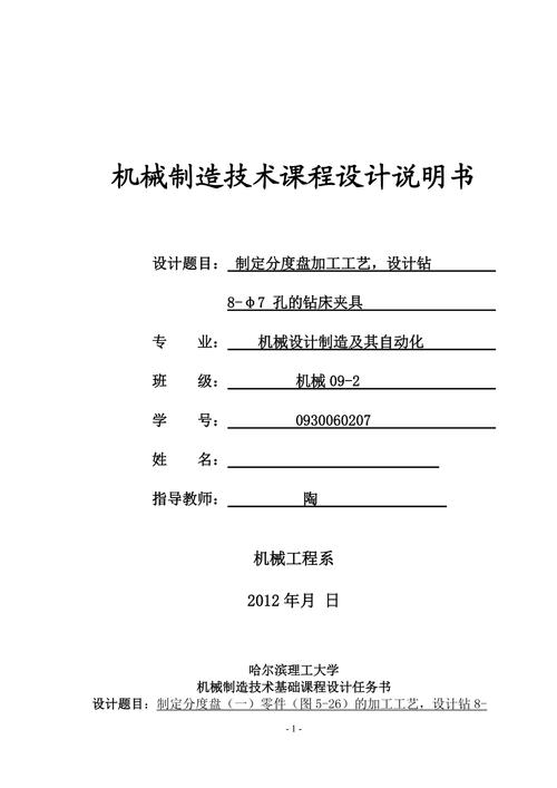 机械设计说明书模板
