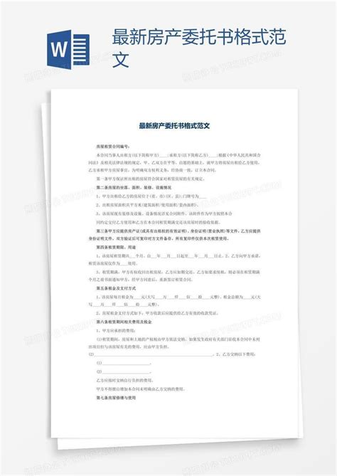 造假委托书私自卖房产