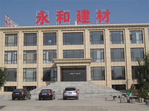 邹平齐成建筑材料有限公司
