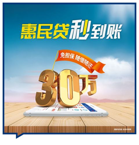 惠民贷上传消费凭证什么意思