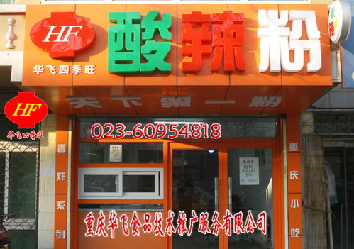 重庆华飞餐饮总部