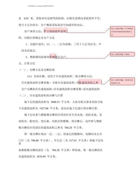 房产测绘下一步计划是什么