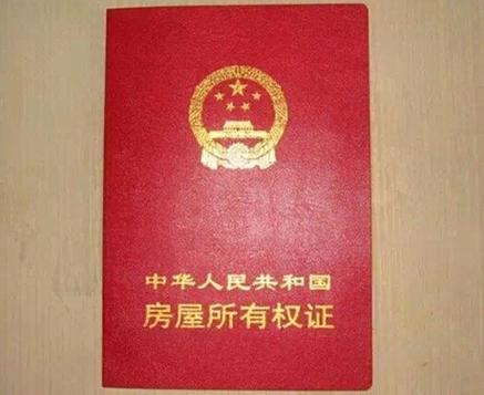 房产证证号格式是什么