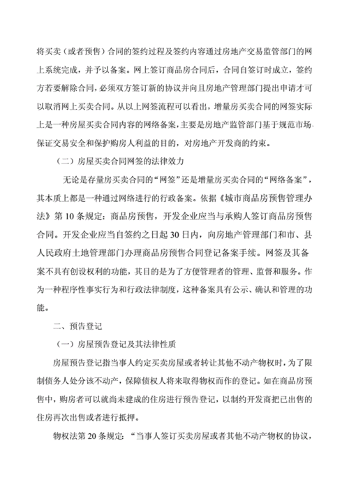 房产预售证是什么意思