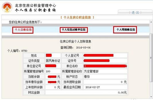 伊春住房公积金管理中心