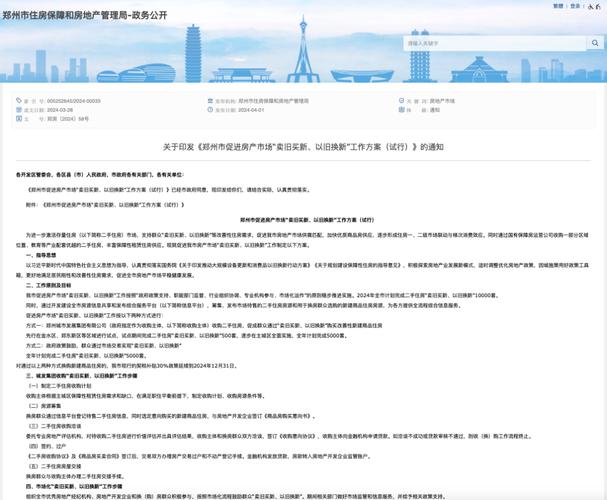 住房以旧换新鸡肋政策还是惠民良方？