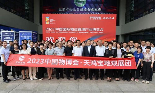 中国国际物业管理博览会：物业服务的新机遇